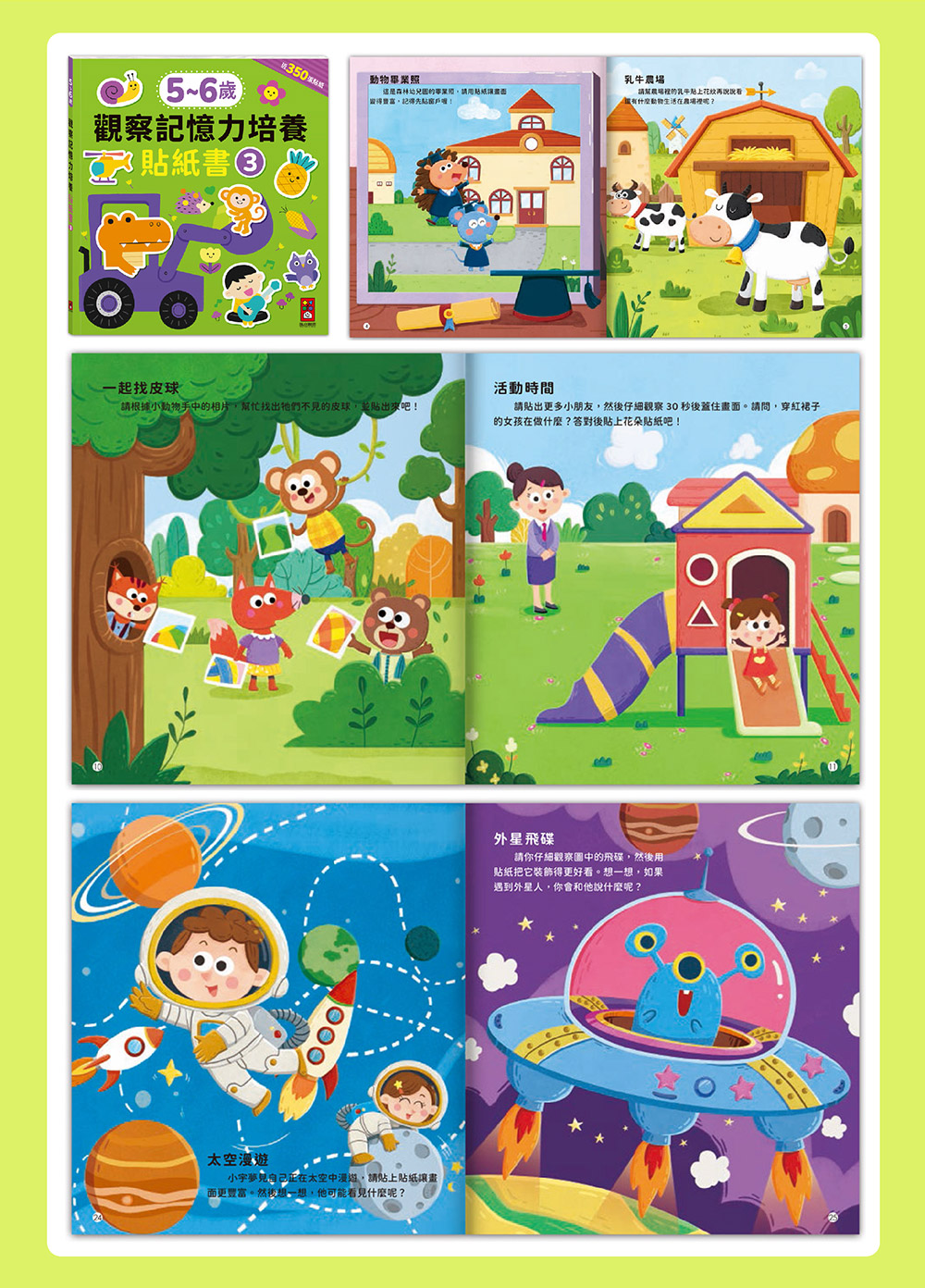 觀察記憶力培養貼紙書 觀察記憶力培養貼紙書